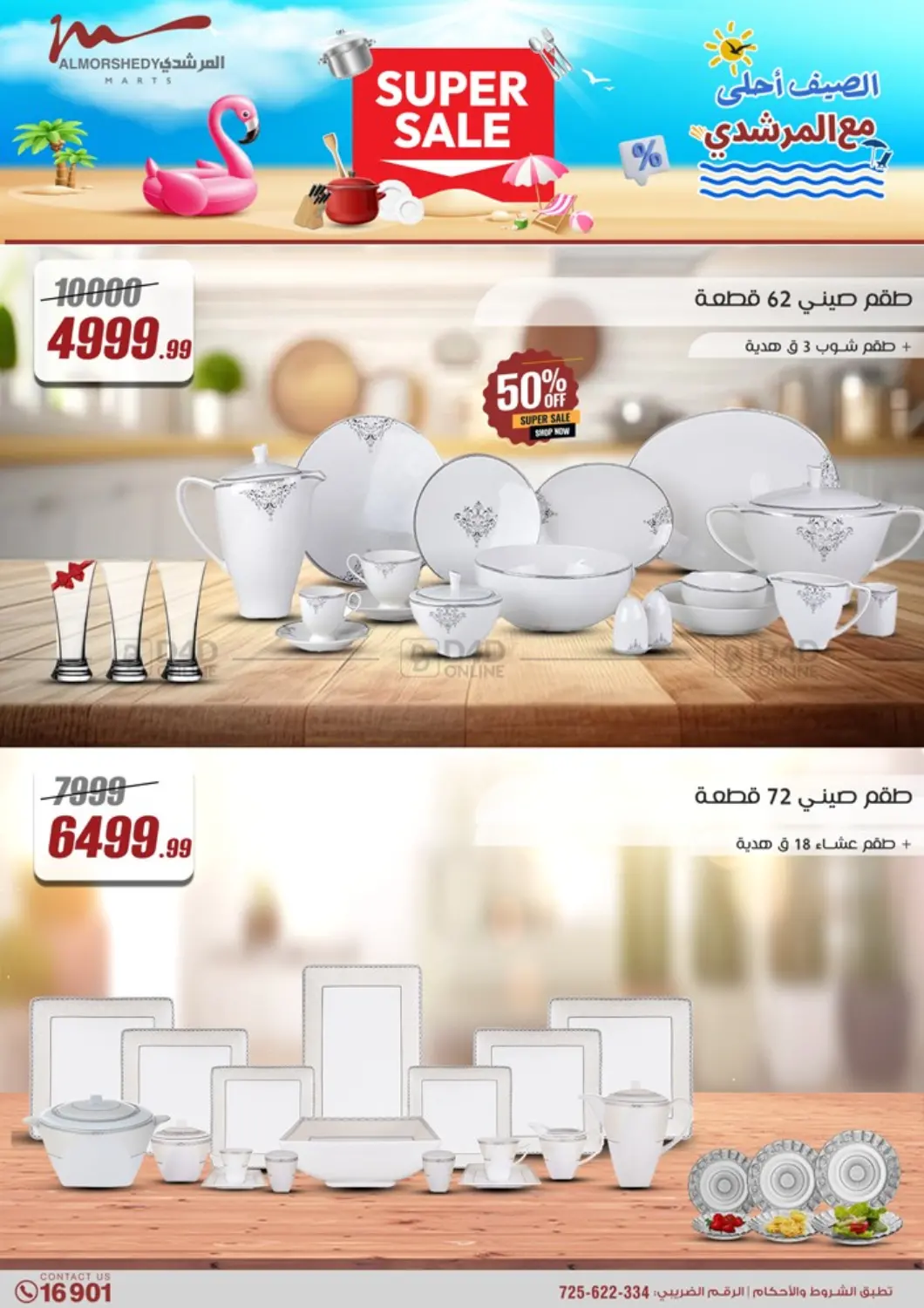 صفحة رقم 21 من Super Sale في المرشدي