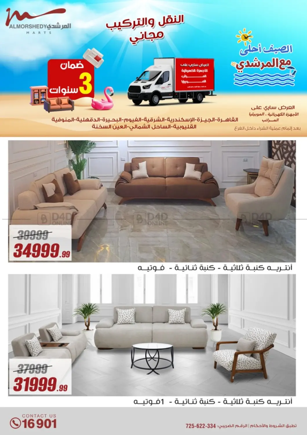 صفحة رقم 31 من Super Sale في المرشدي