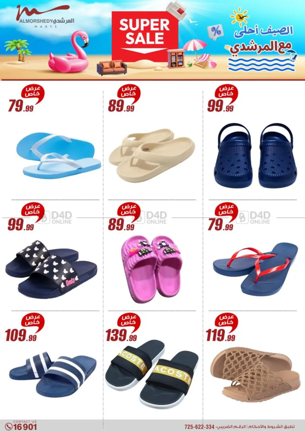 صفحة رقم 30 من Super Sale في المرشدي