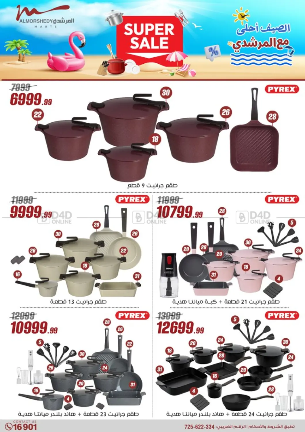 صفحة رقم 26 من Super Sale في المرشدي