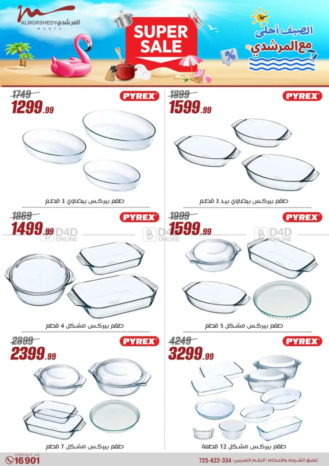 صفحة رقم 28 من Super Sale في المرشدي