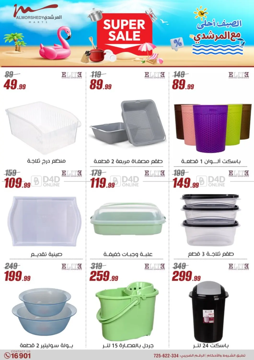 صفحة رقم 27 من Super Sale في المرشدي
