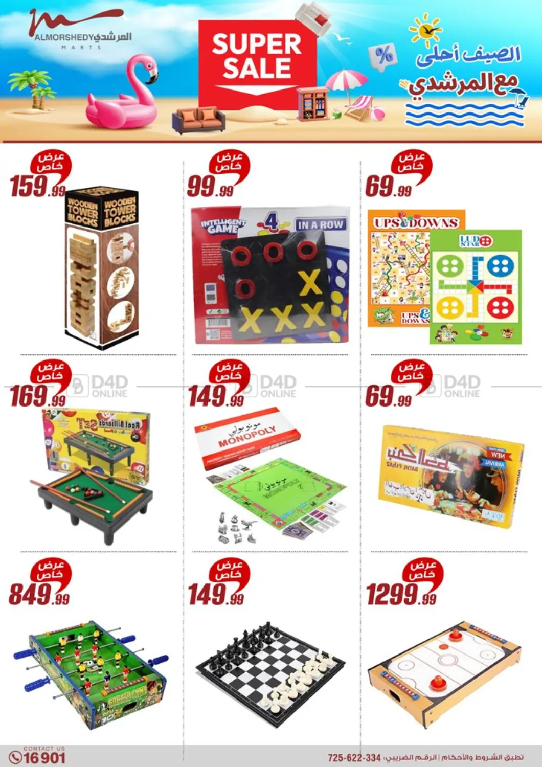 صفحة رقم 29 من Super Sale في المرشدي