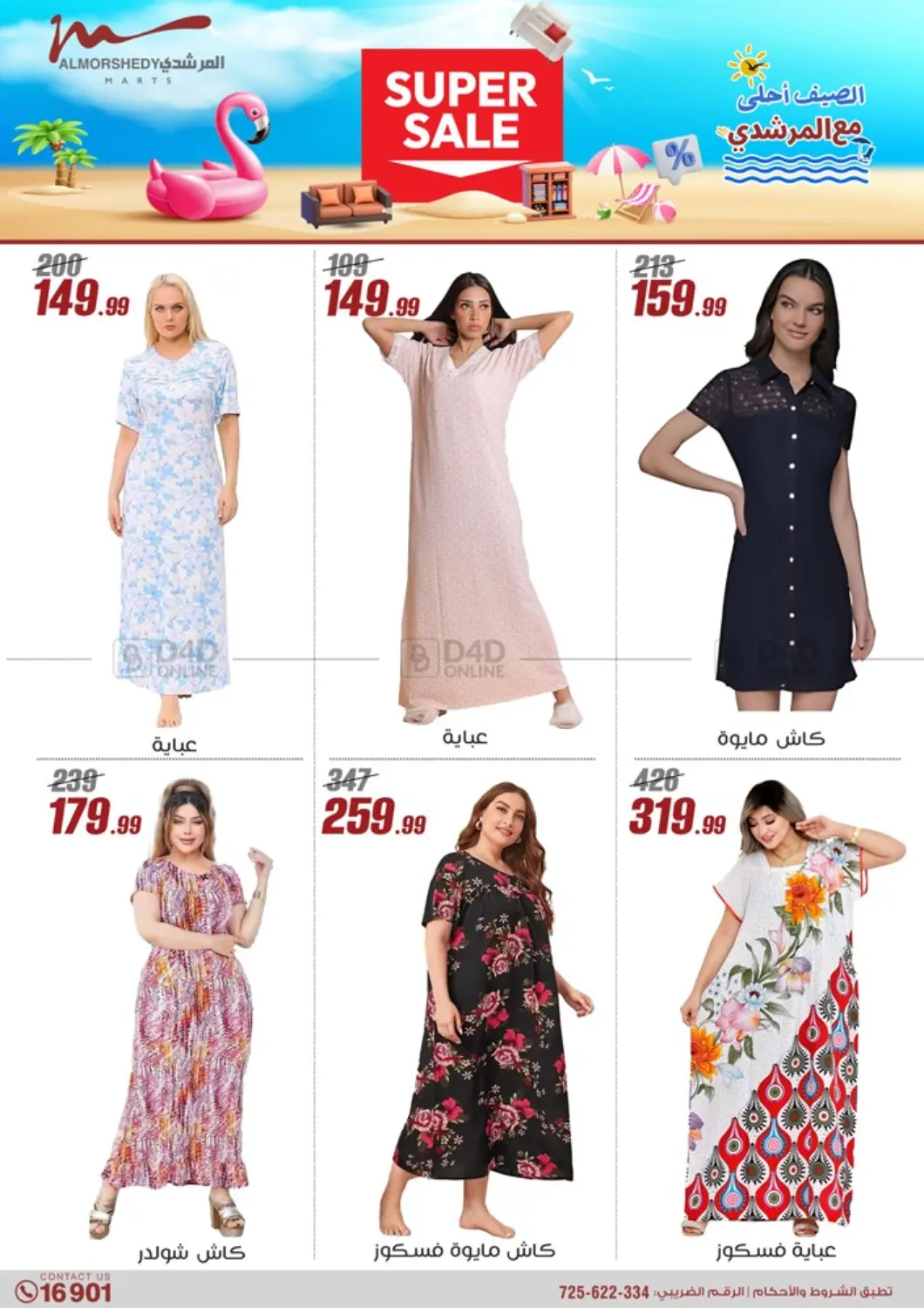 صفحة رقم 34 من Super Sale في المرشدي
