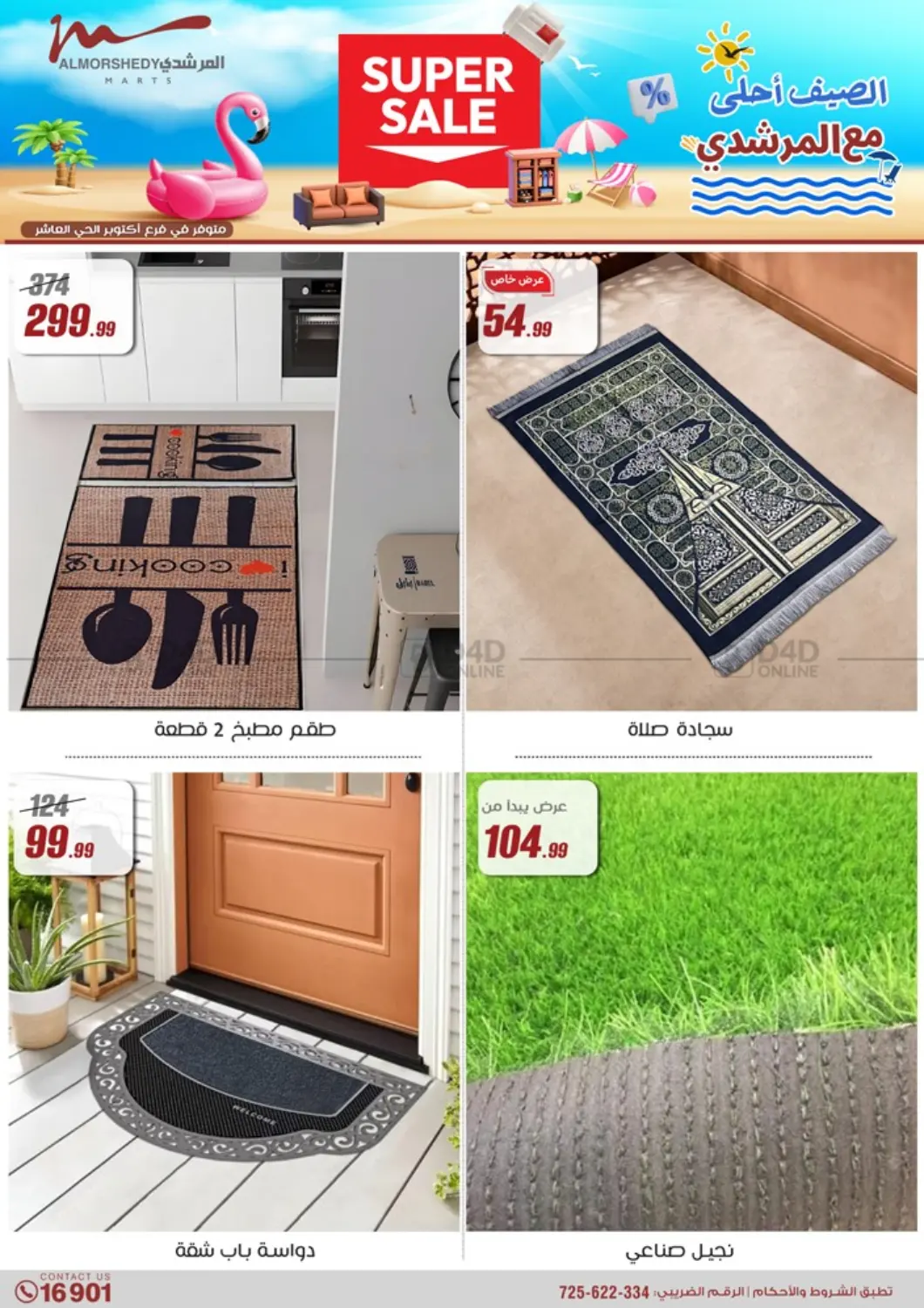 صفحة رقم 36 من Super Sale في المرشدي