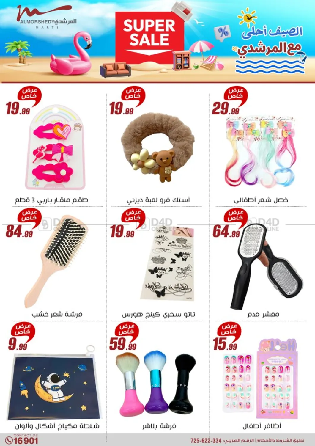 صفحة رقم 41 من Super Sale في المرشدي