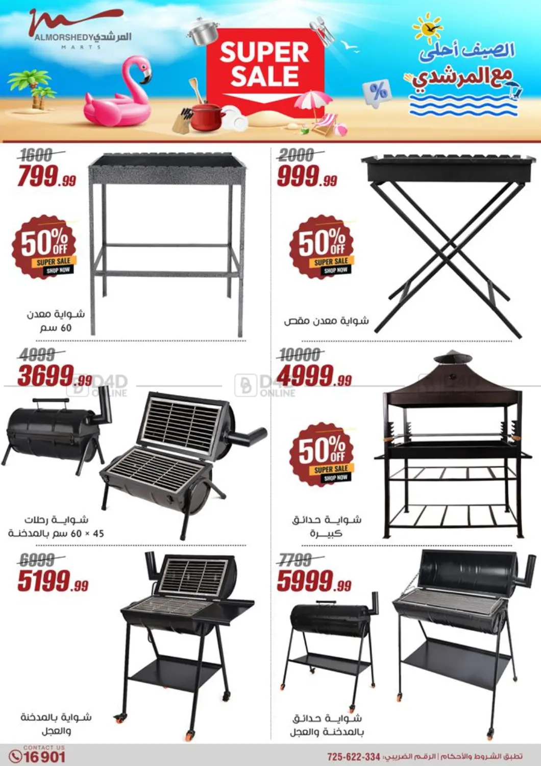 صفحة رقم 42 من Super Sale في المرشدي