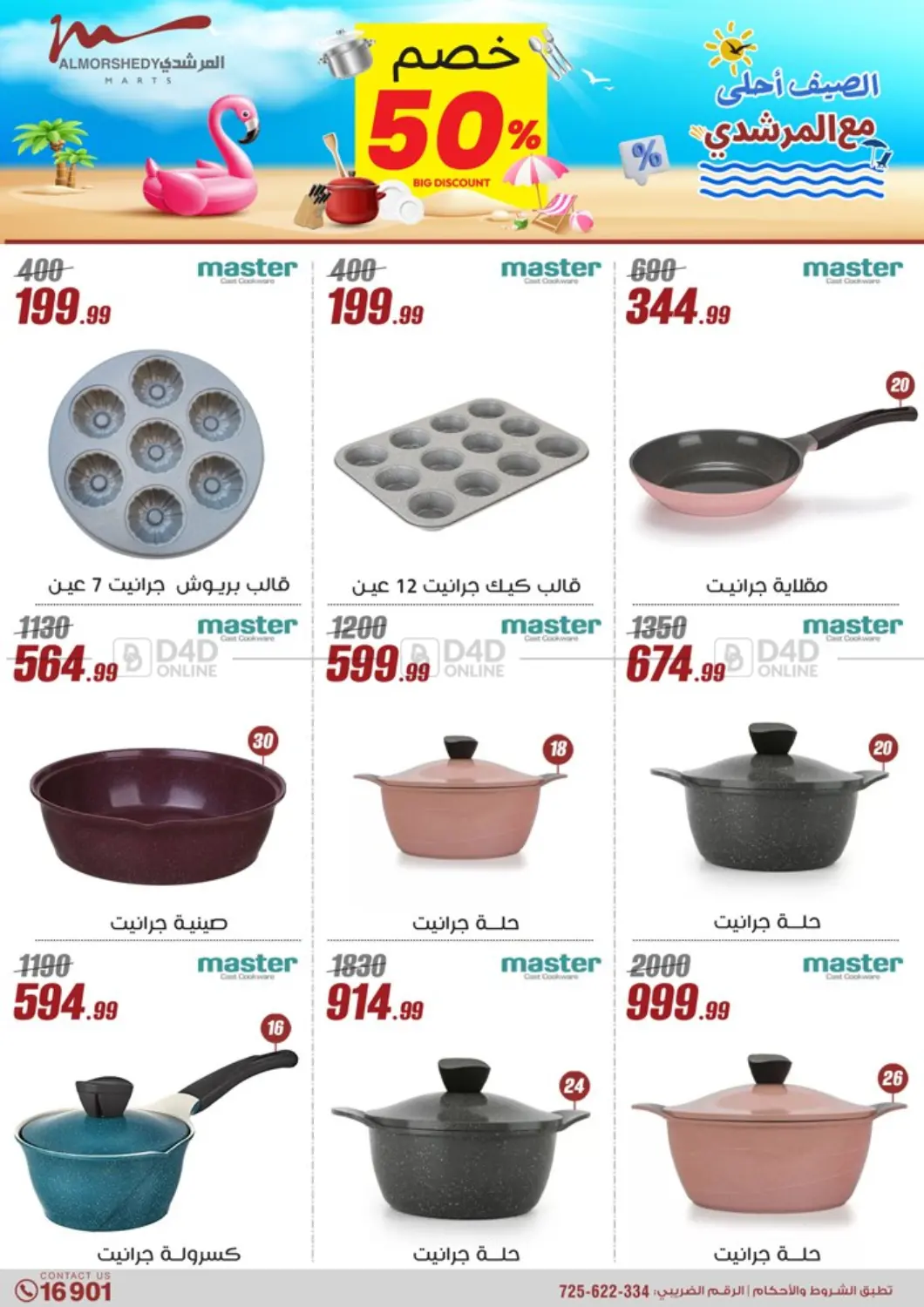 صفحة رقم 37 من Super Sale في المرشدي