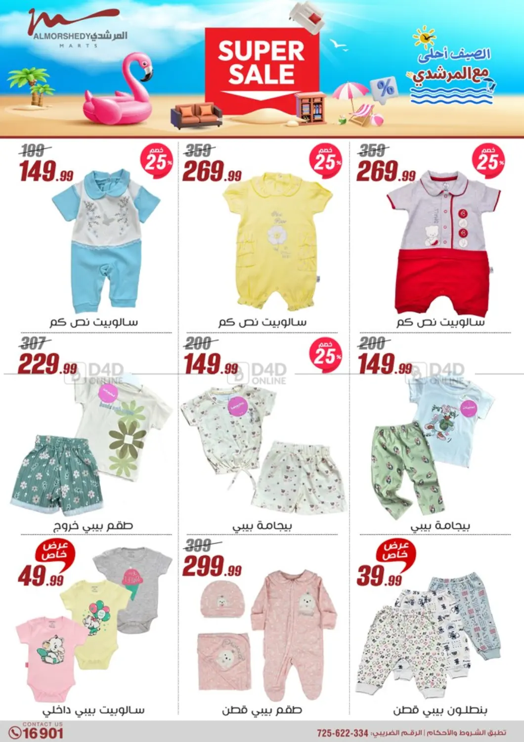 صفحة رقم 38 من Super Sale في المرشدي