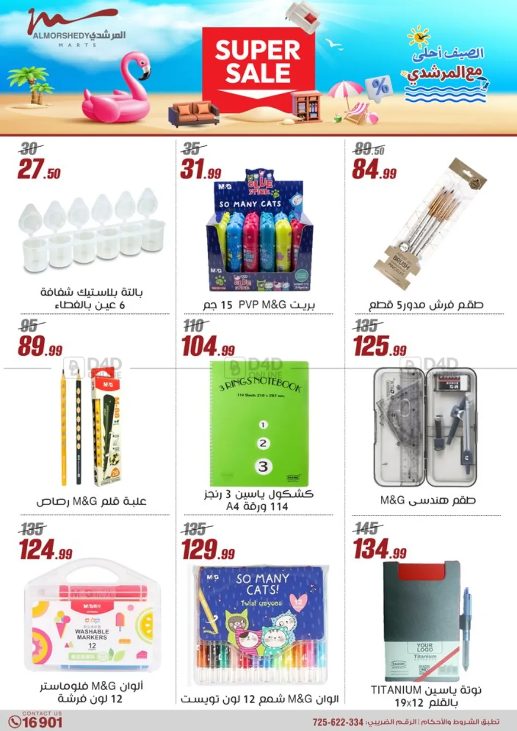 صفحة رقم 47 من Super Sale في المرشدي