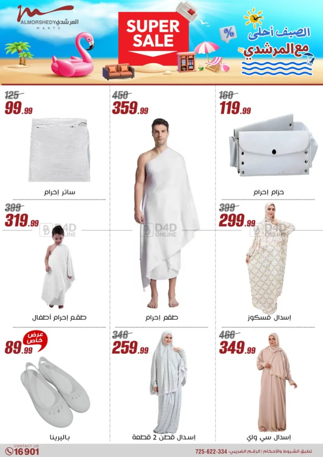 صفحة رقم 46 من Super Sale في المرشدي