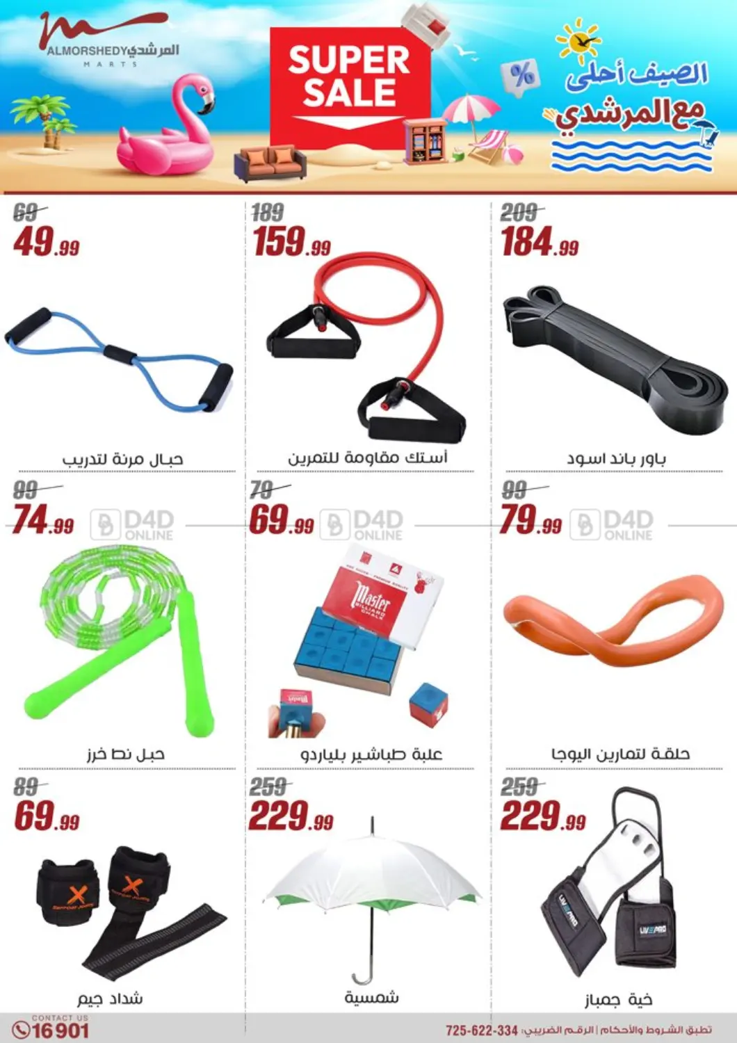 صفحة رقم 48 من Super Sale في المرشدي