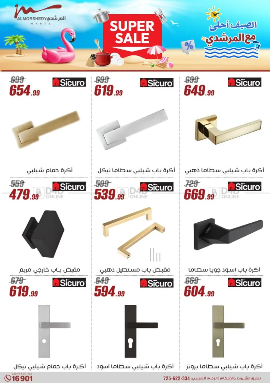 صفحة رقم 51 من Super Sale في المرشدي