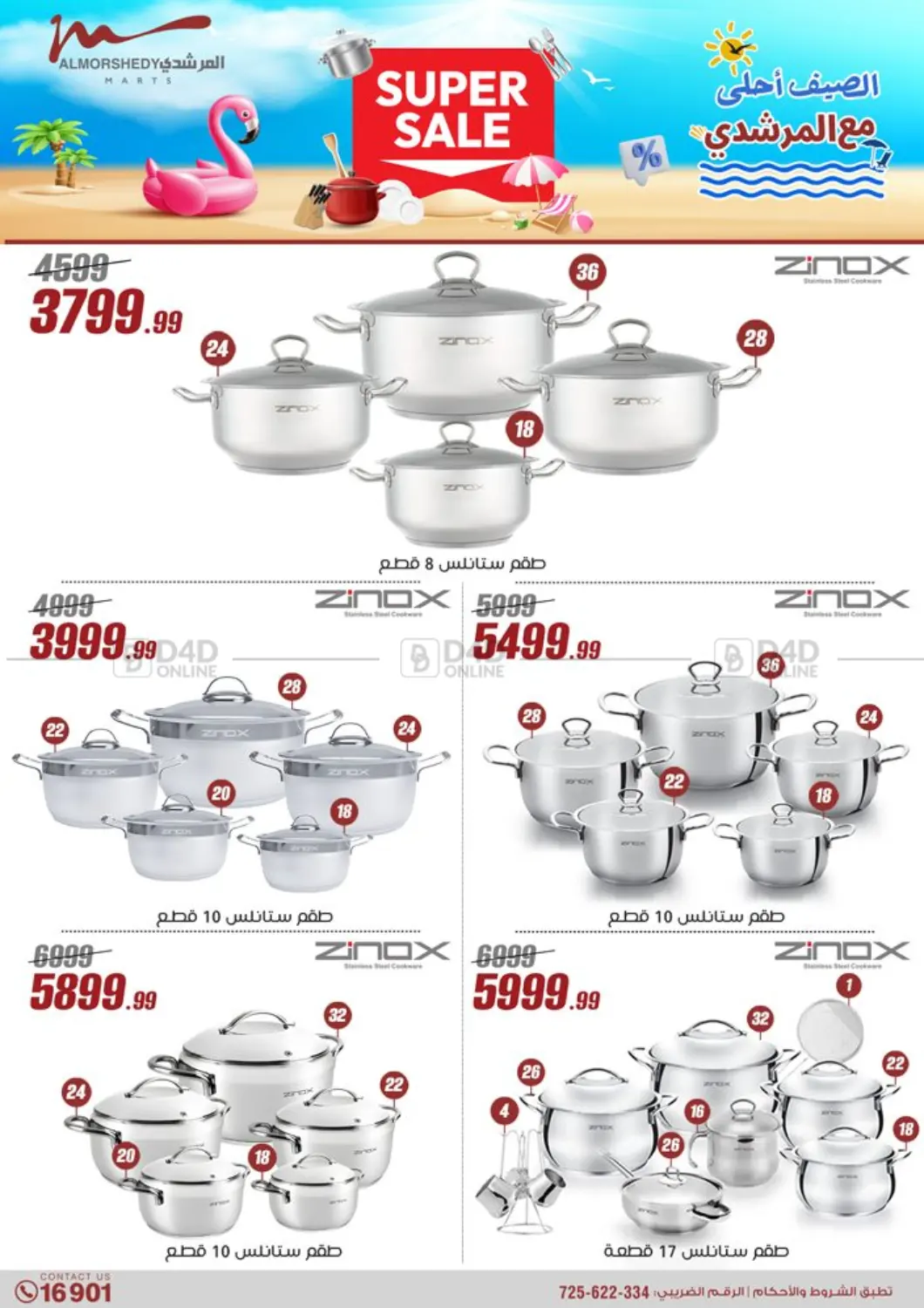 صفحة رقم 53 من Super Sale في المرشدي