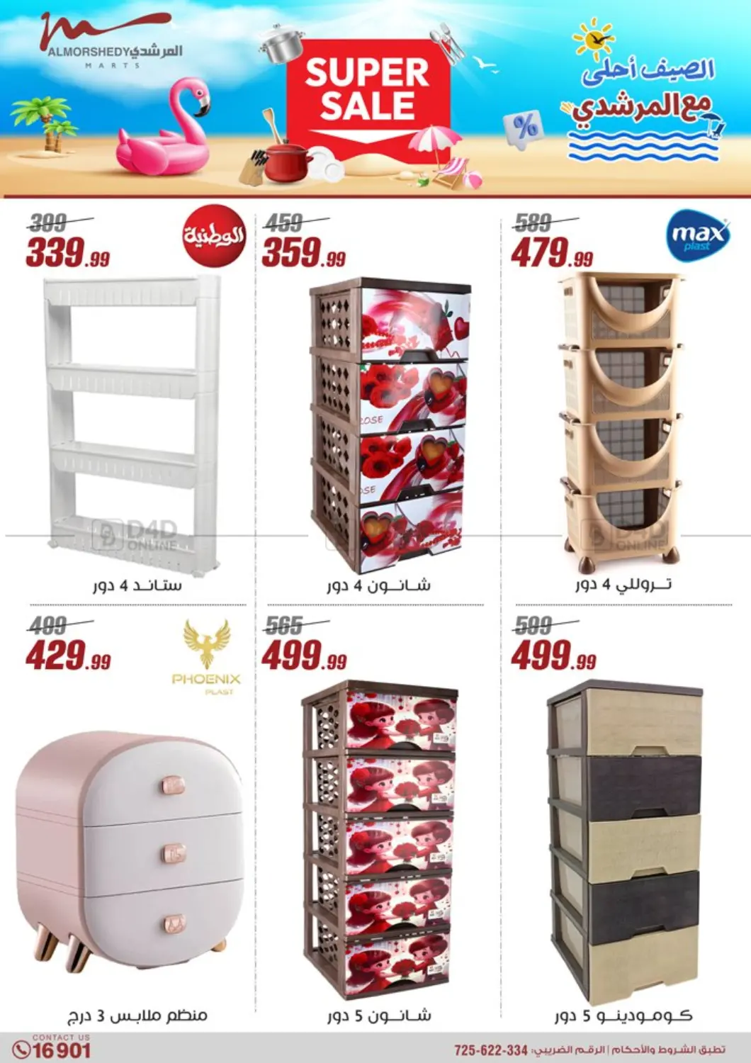 صفحة رقم 54 من Super Sale في المرشدي