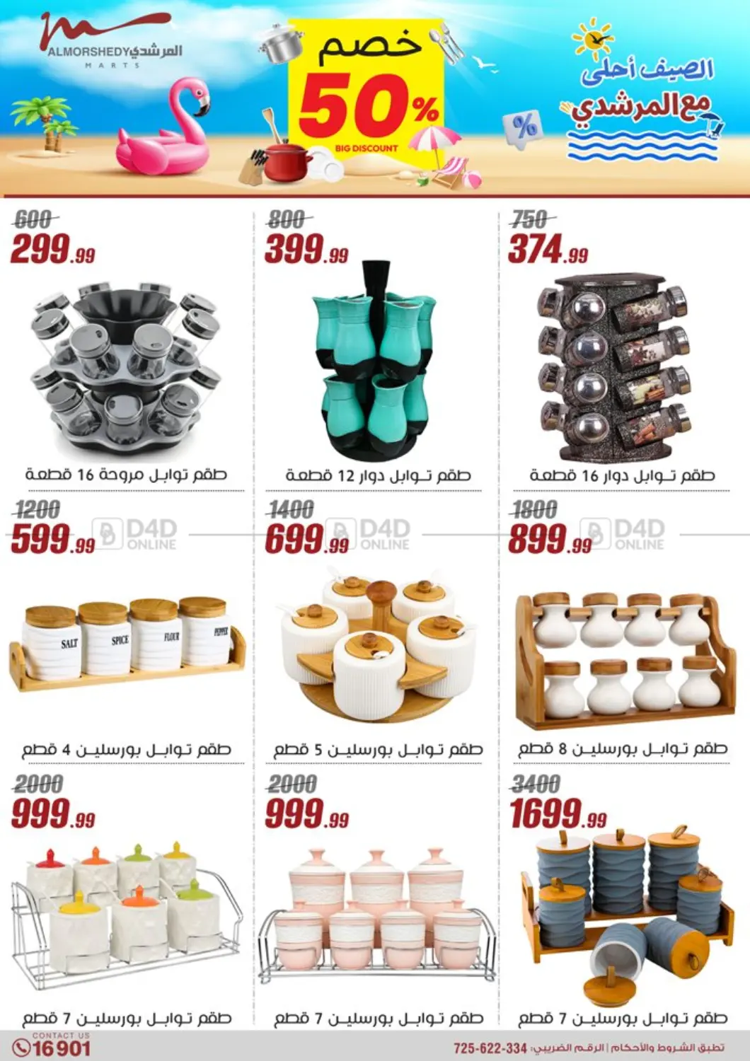 صفحة رقم 52 من Super Sale في المرشدي