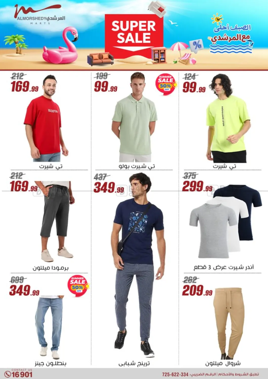 صفحة رقم 49 من Super Sale في المرشدي