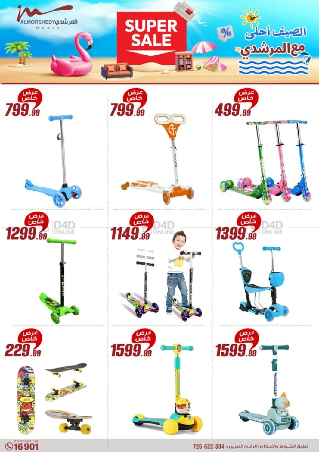 صفحة رقم 59 من Super Sale في المرشدي
