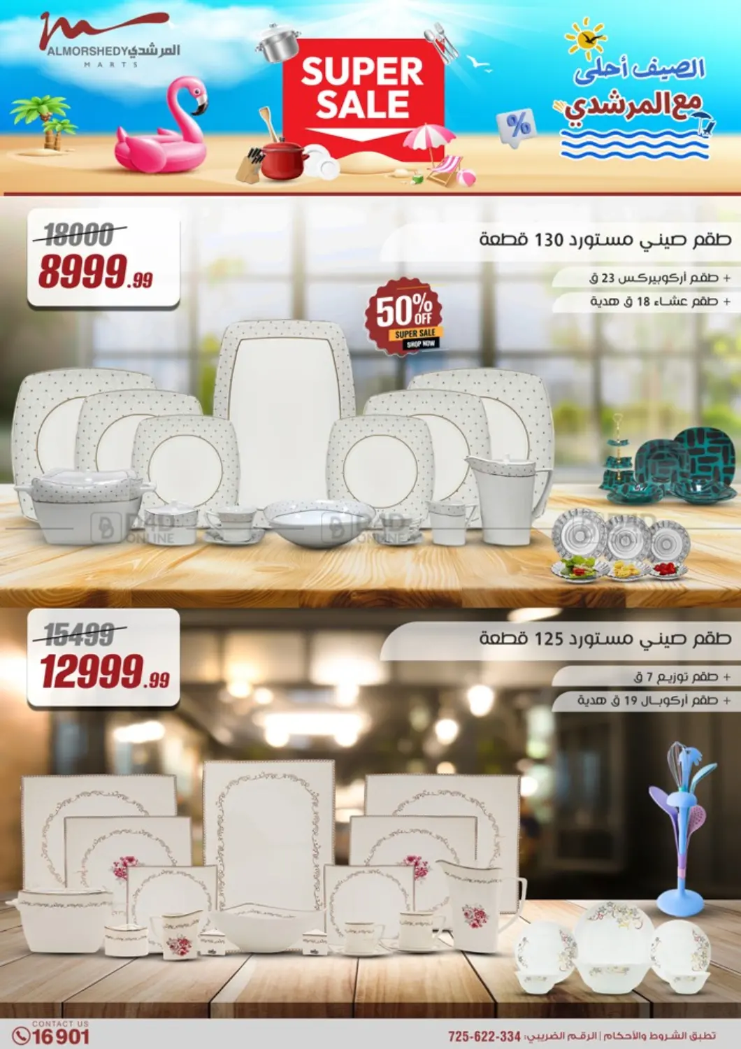 صفحة رقم 57 من Super Sale في المرشدي