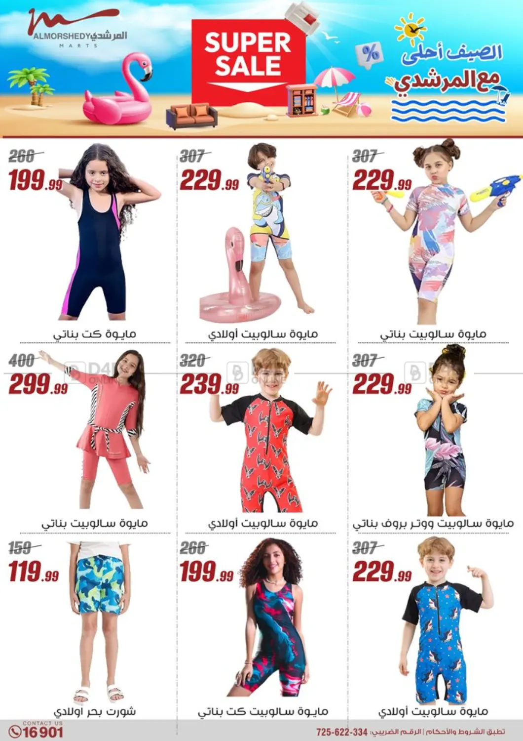 صفحة رقم 58 من Super Sale في المرشدي