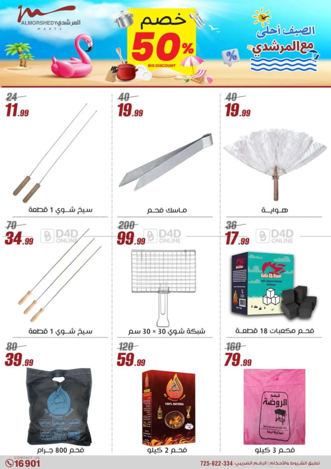 صفحة رقم 64 من Super Sale في المرشدي