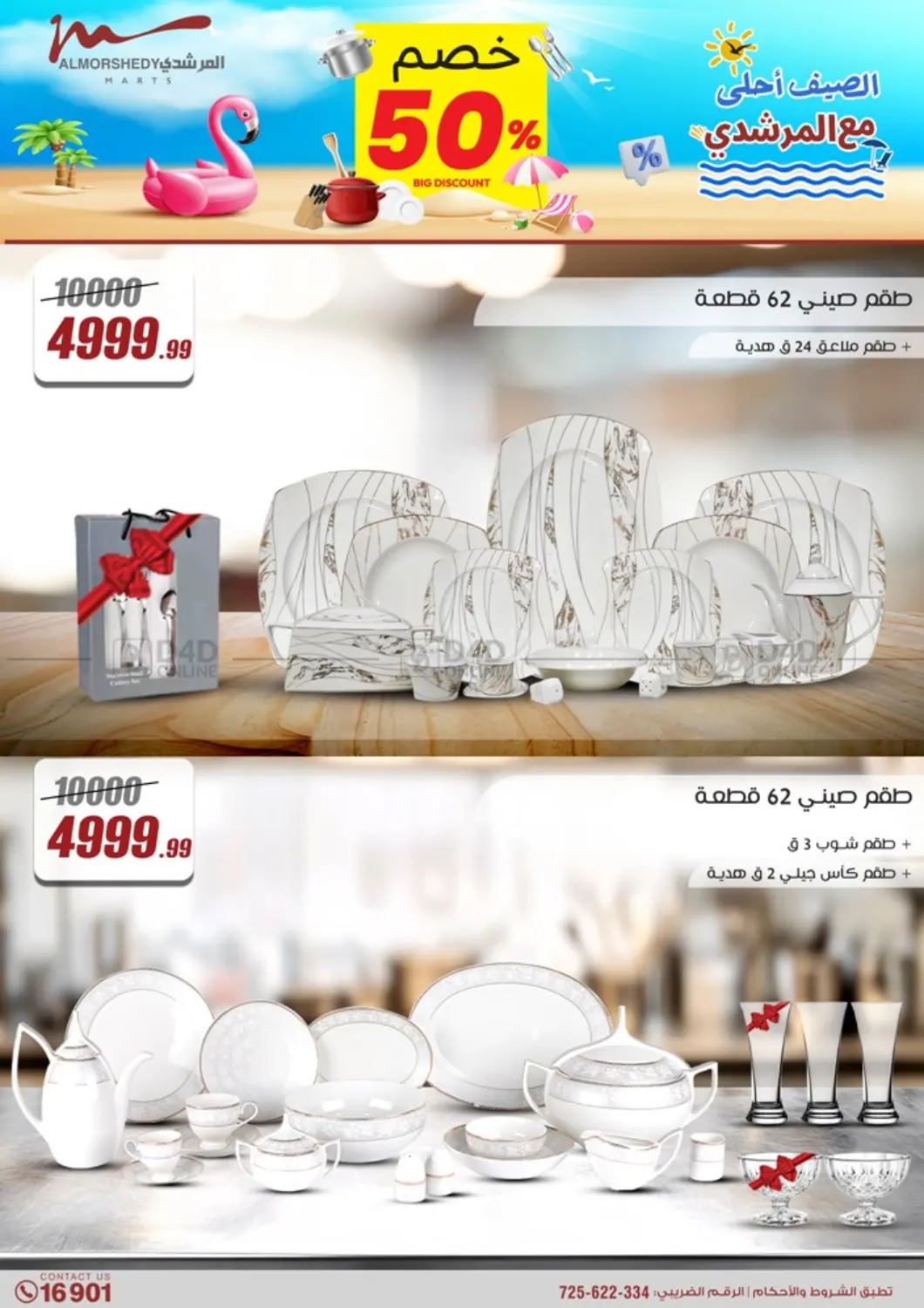 صفحة رقم 60 من Super Sale في المرشدي