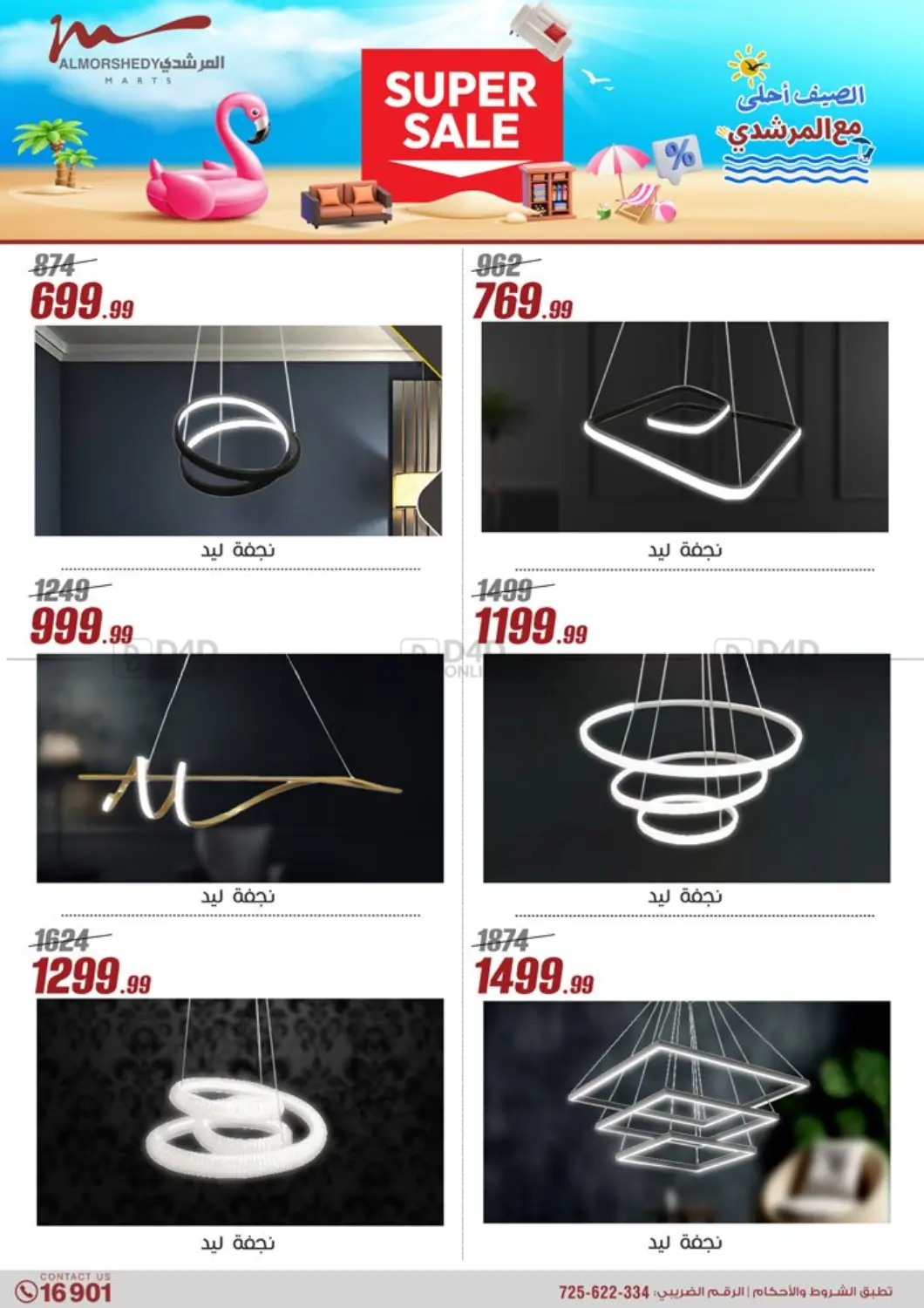 صفحة رقم 61 من Super Sale في المرشدي