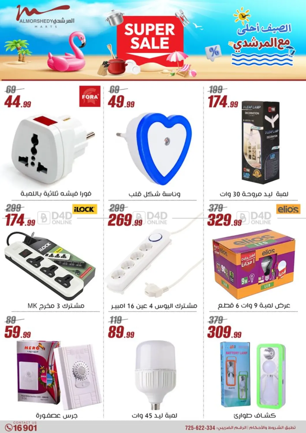 صفحة رقم 63 من Super Sale في المرشدي