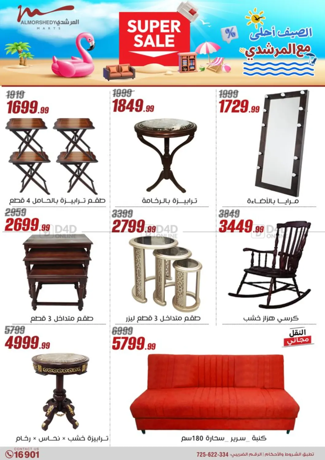 صفحة رقم 62 من Super Sale في المرشدي