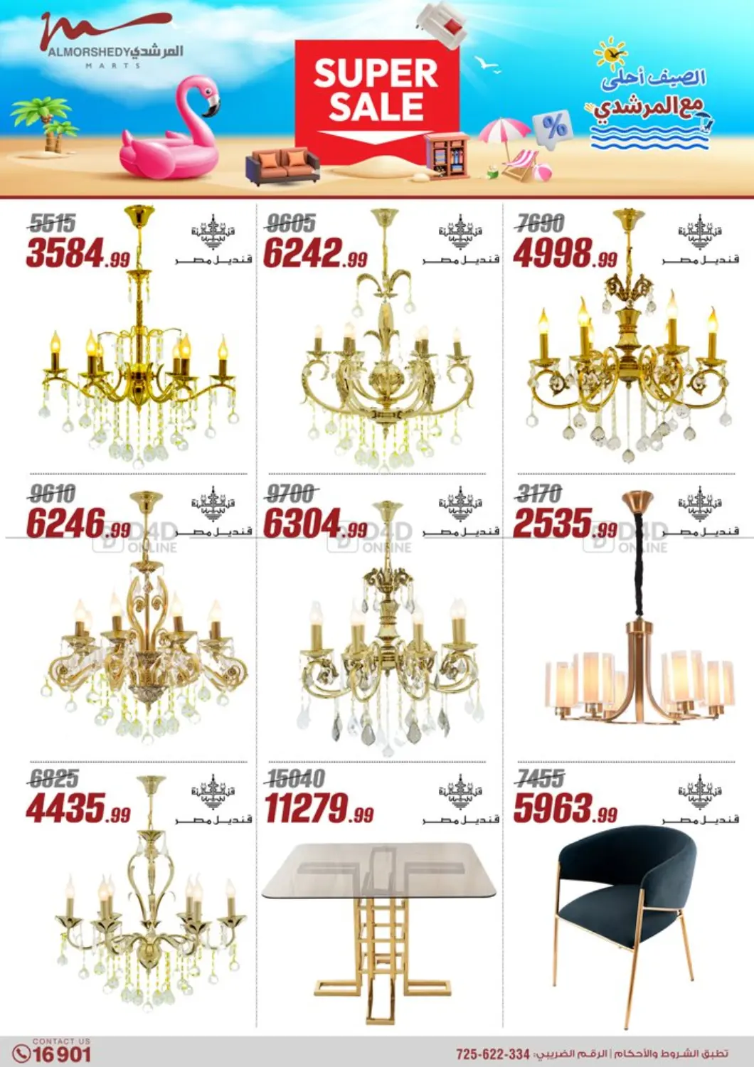 صفحة رقم 65 من Super Sale في المرشدي