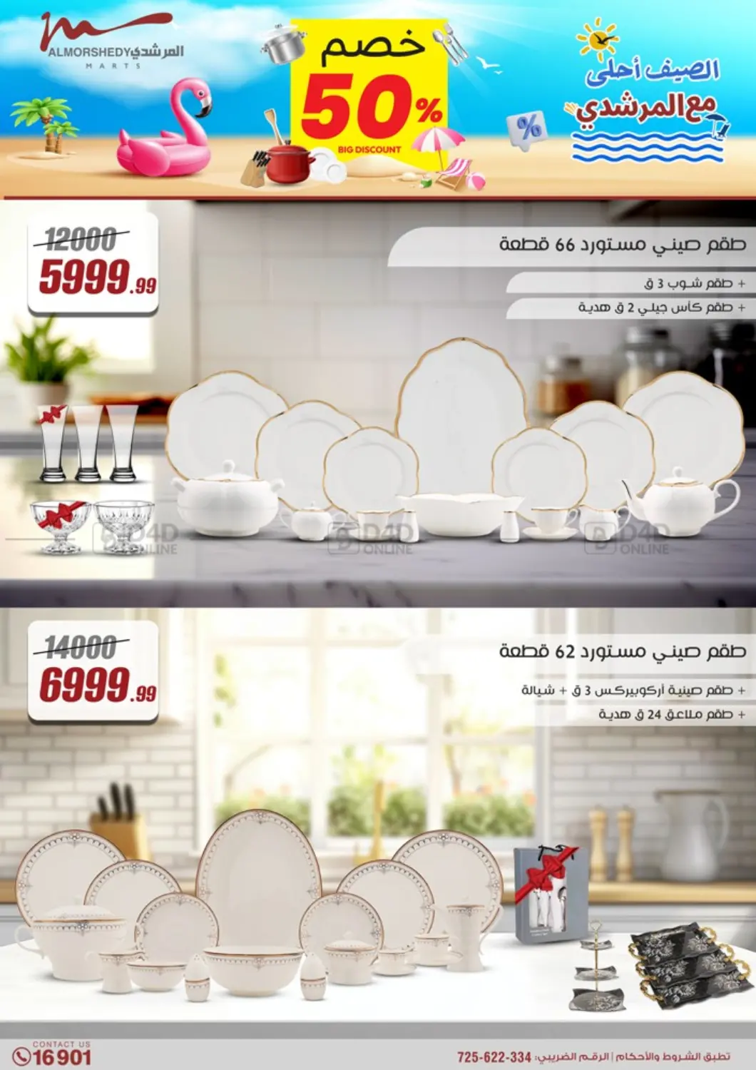 صفحة رقم 68 من Super Sale في المرشدي