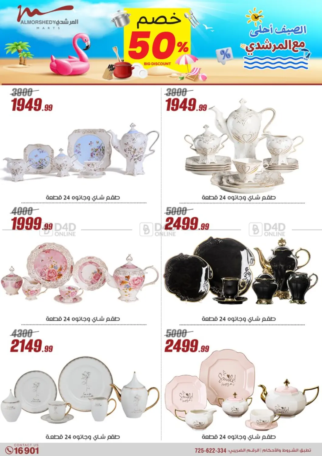 صفحة رقم 69 من Super Sale في المرشدي