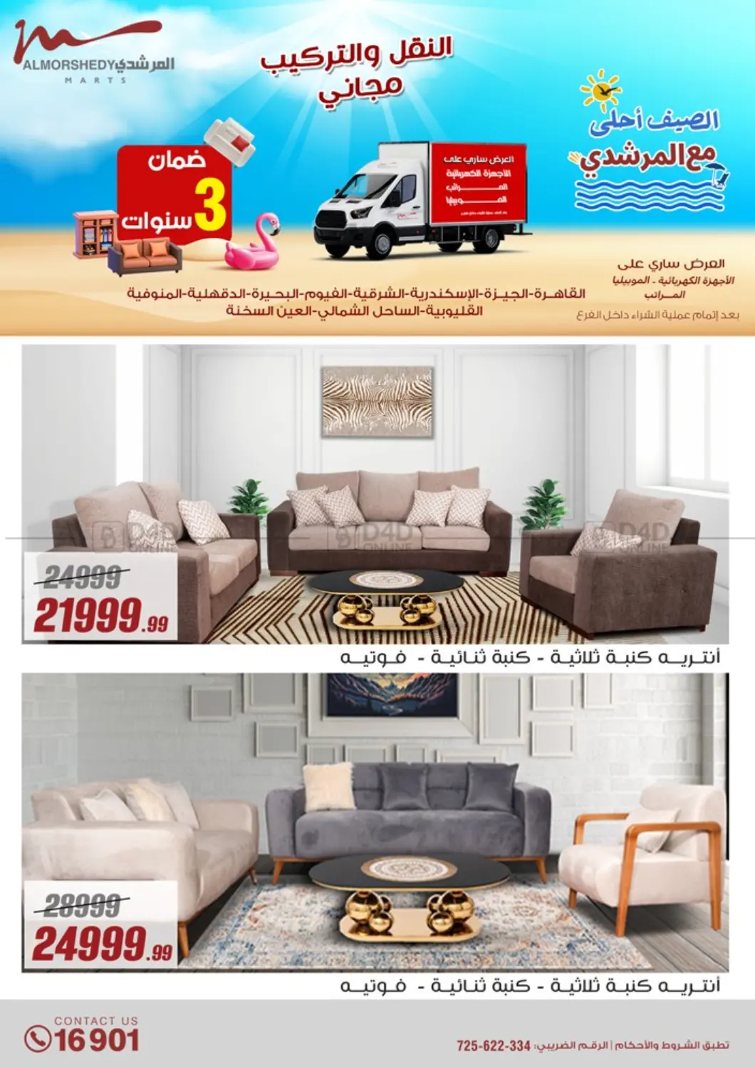 صفحة رقم 70 من Super Sale في المرشدي