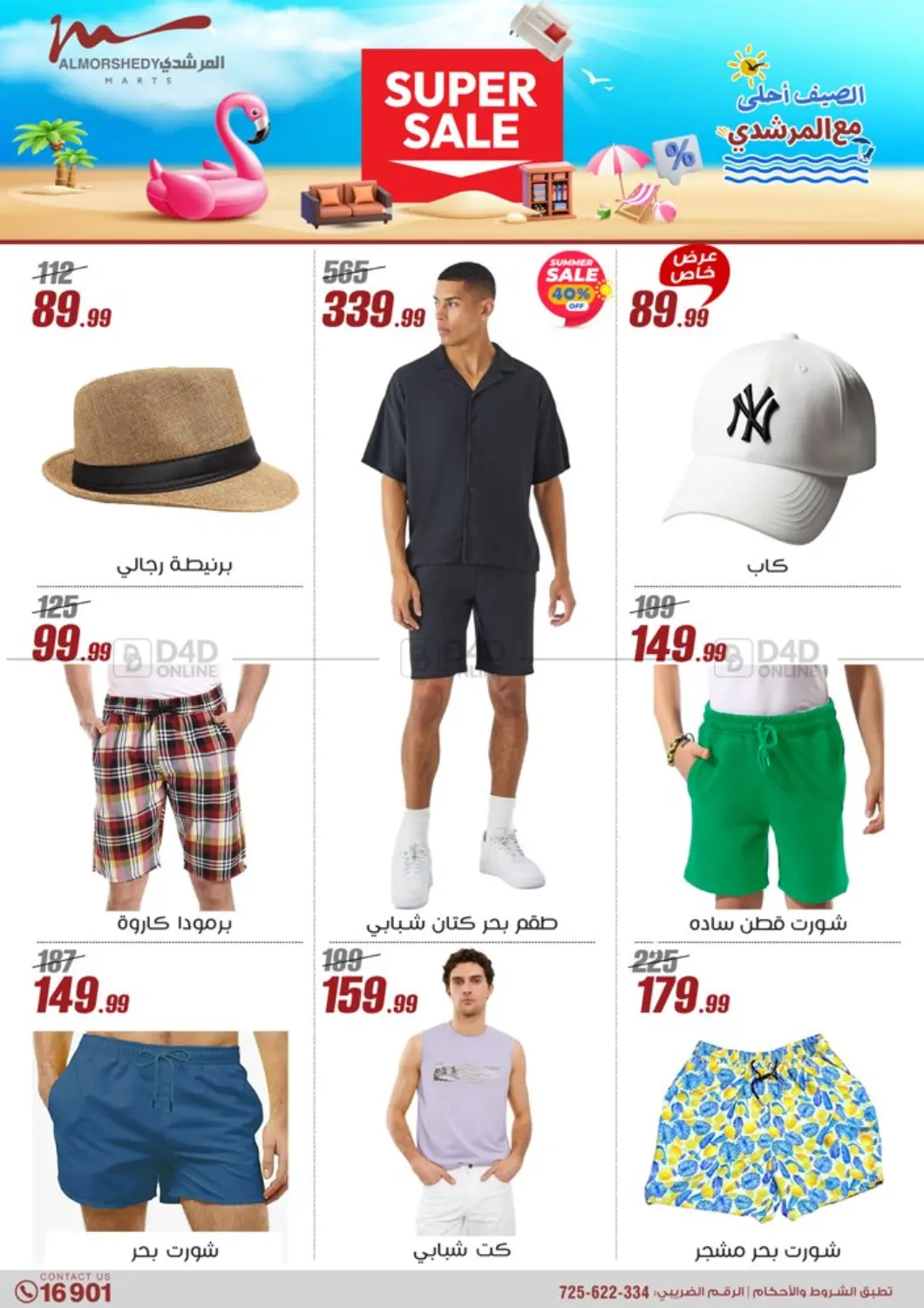 صفحة رقم 66 من Super Sale في المرشدي
