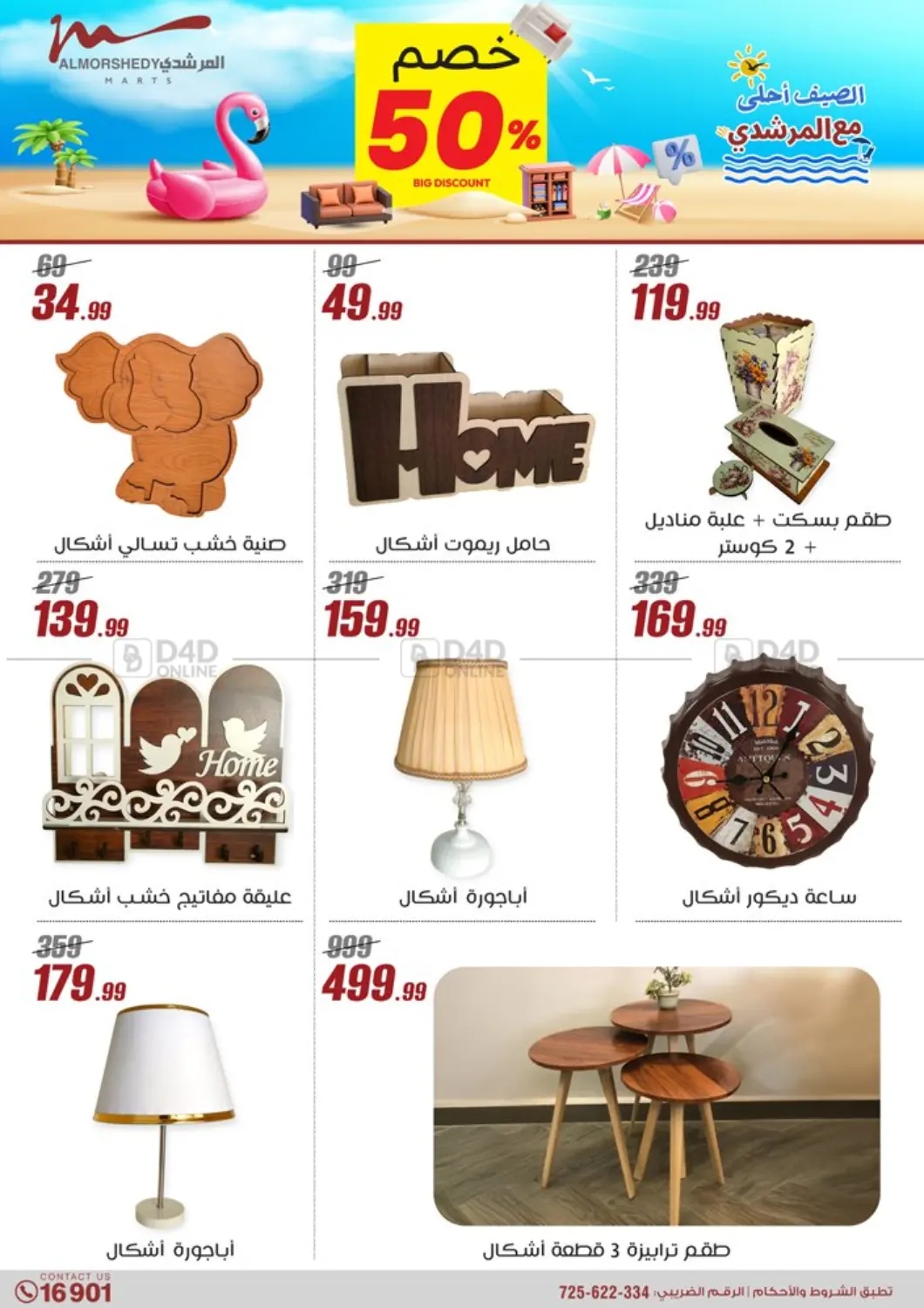 صفحة رقم 71 من Super Sale في المرشدي