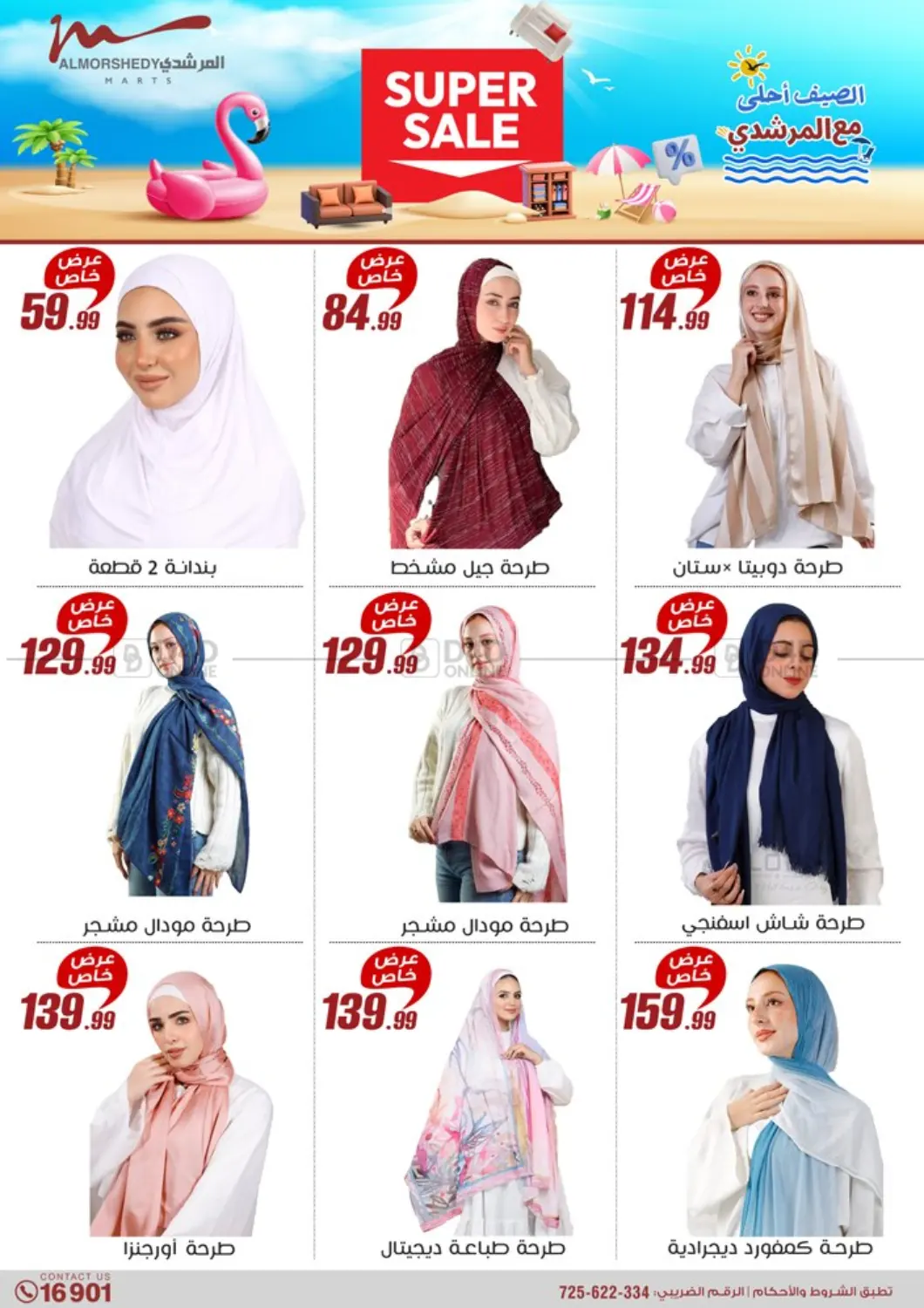 صفحة رقم 67 من Super Sale في المرشدي