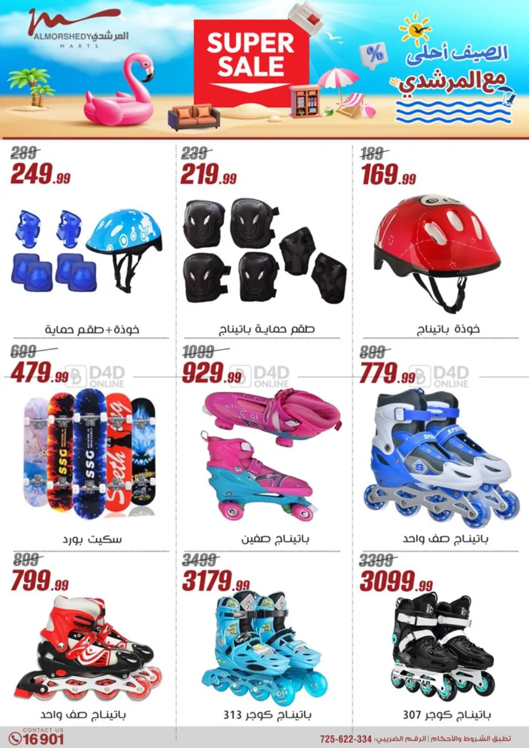 صفحة رقم 74 من Super Sale في المرشدي