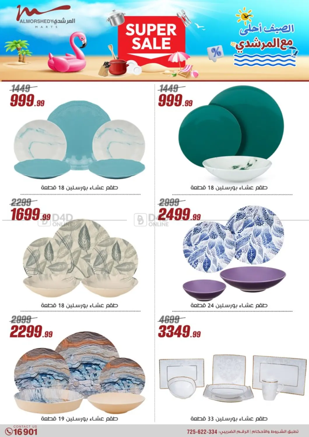 صفحة رقم 75 من Super Sale في المرشدي