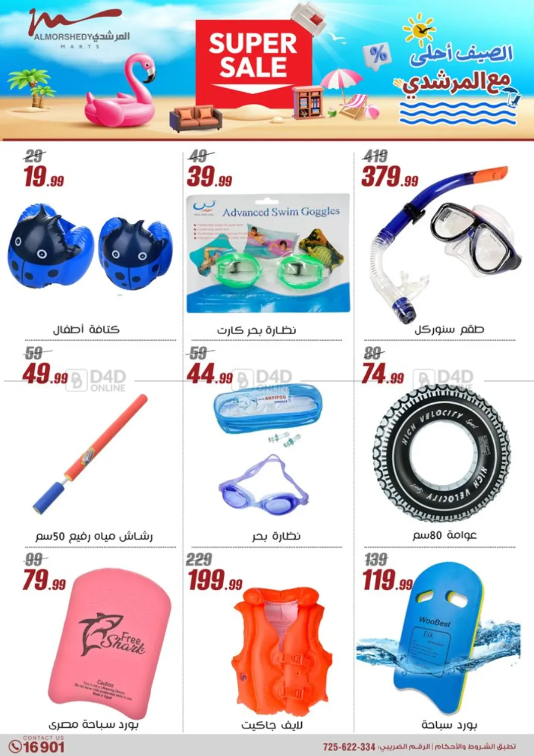 صفحة رقم 77 من Super Sale في المرشدي