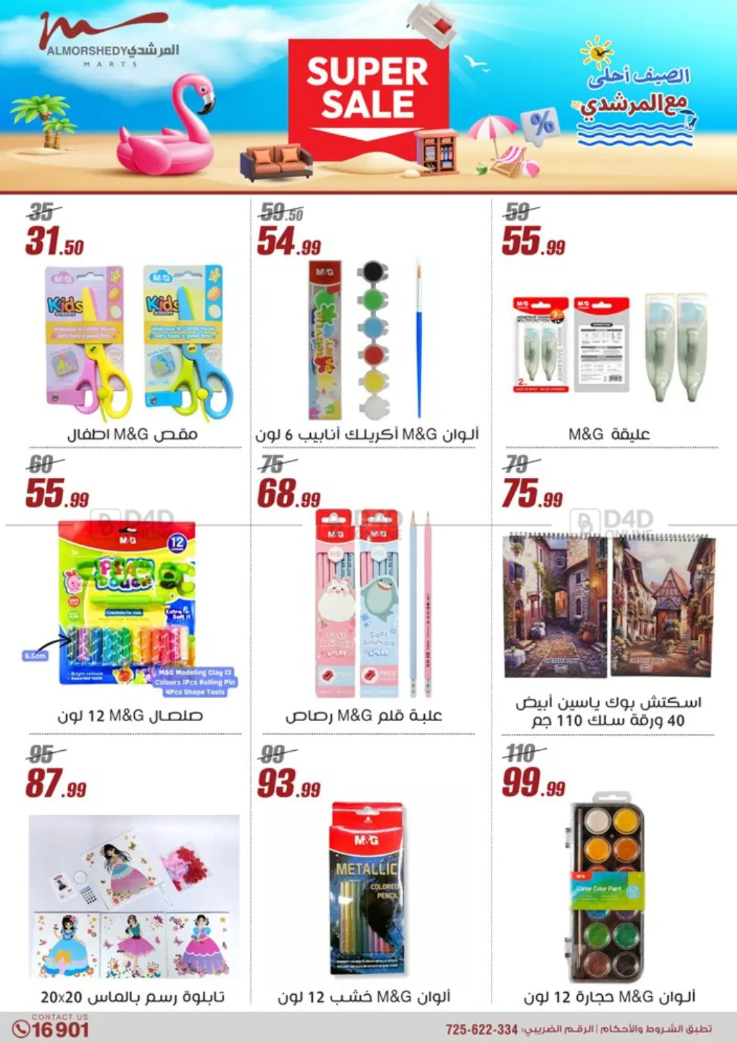 صفحة رقم 73 من Super Sale في المرشدي