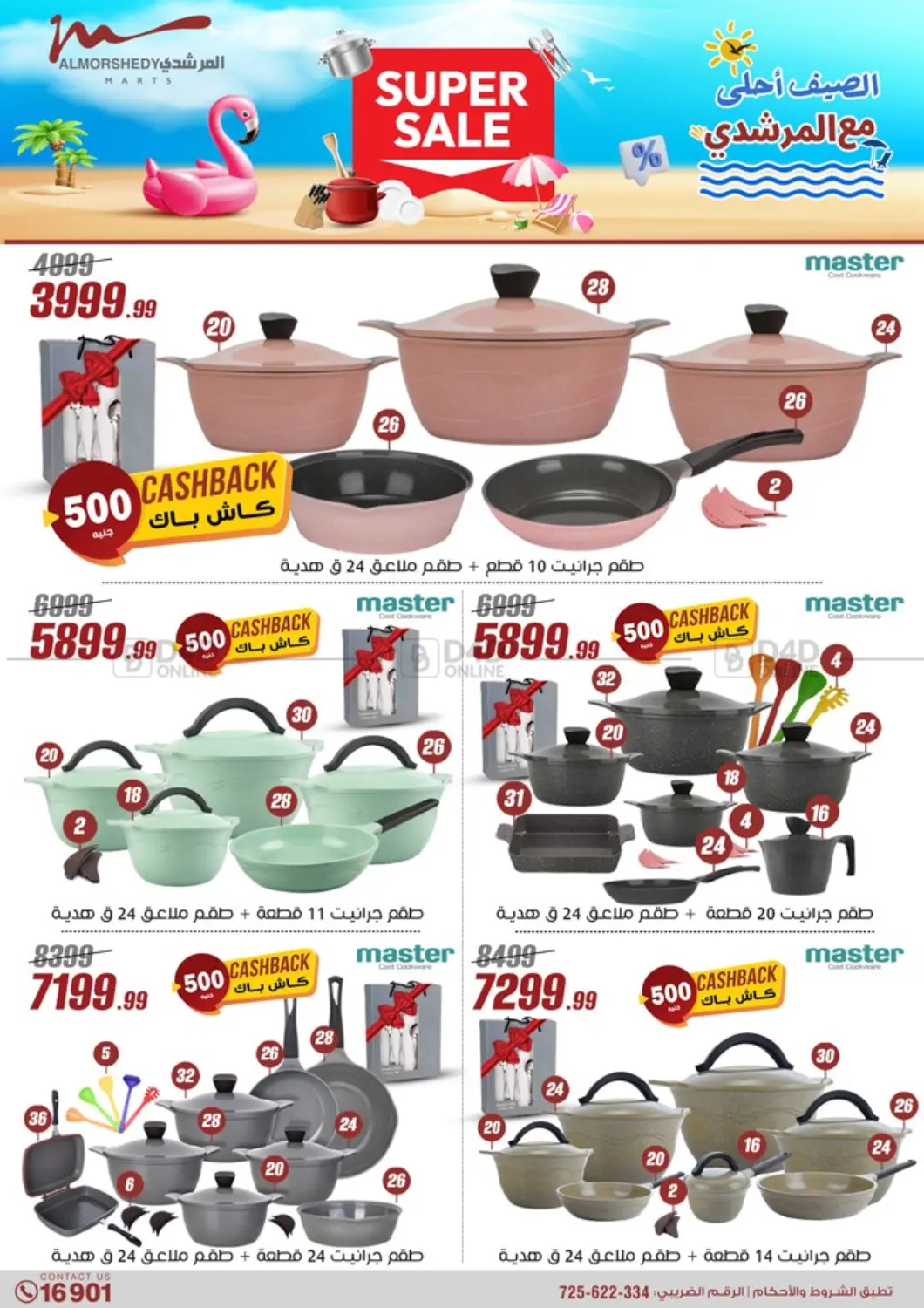 صفحة رقم 76 من Super Sale في المرشدي