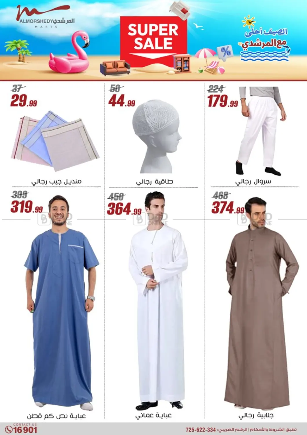 صفحة رقم 72 من Super Sale في المرشدي