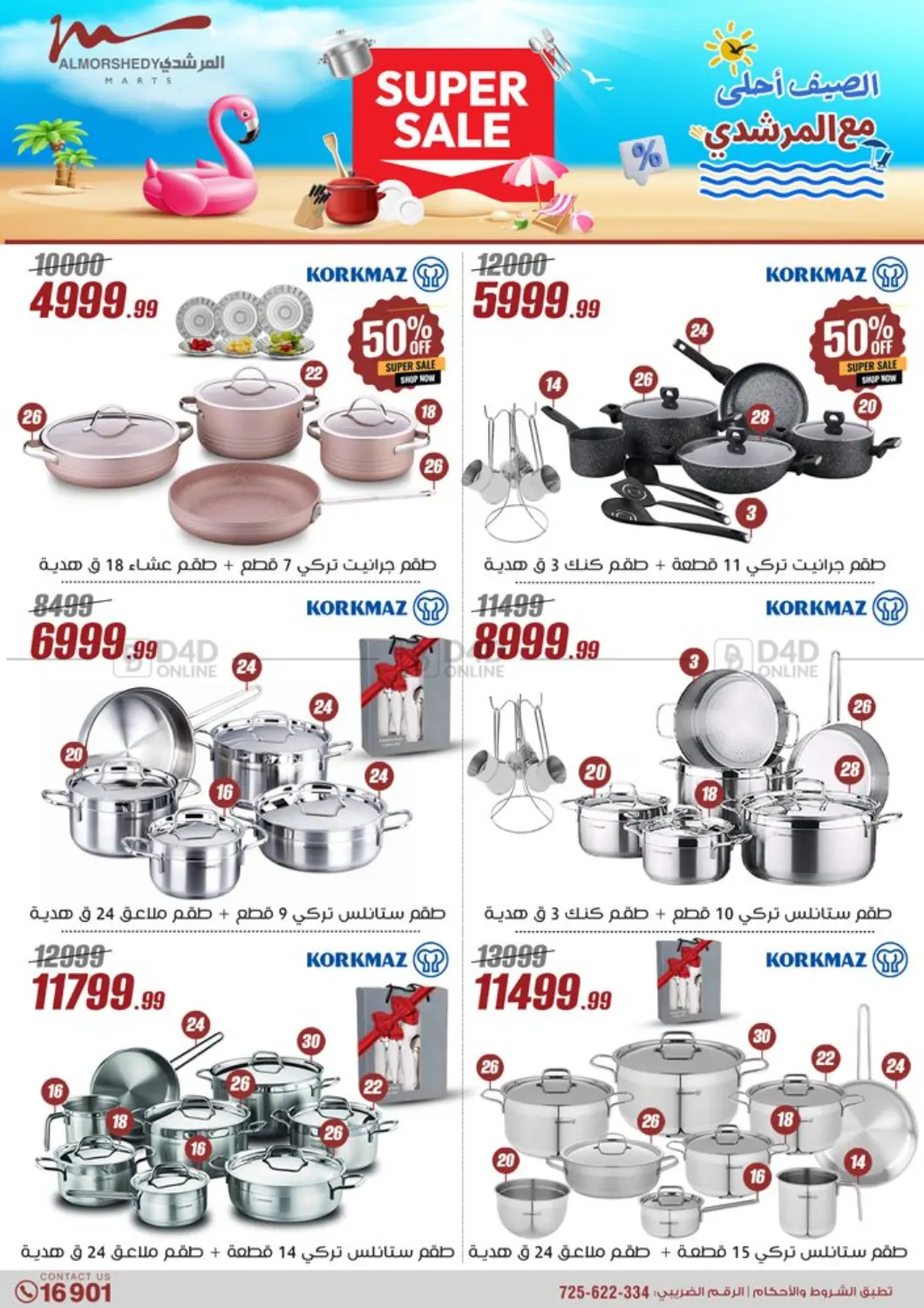 صفحة رقم 80 من Super Sale في المرشدي