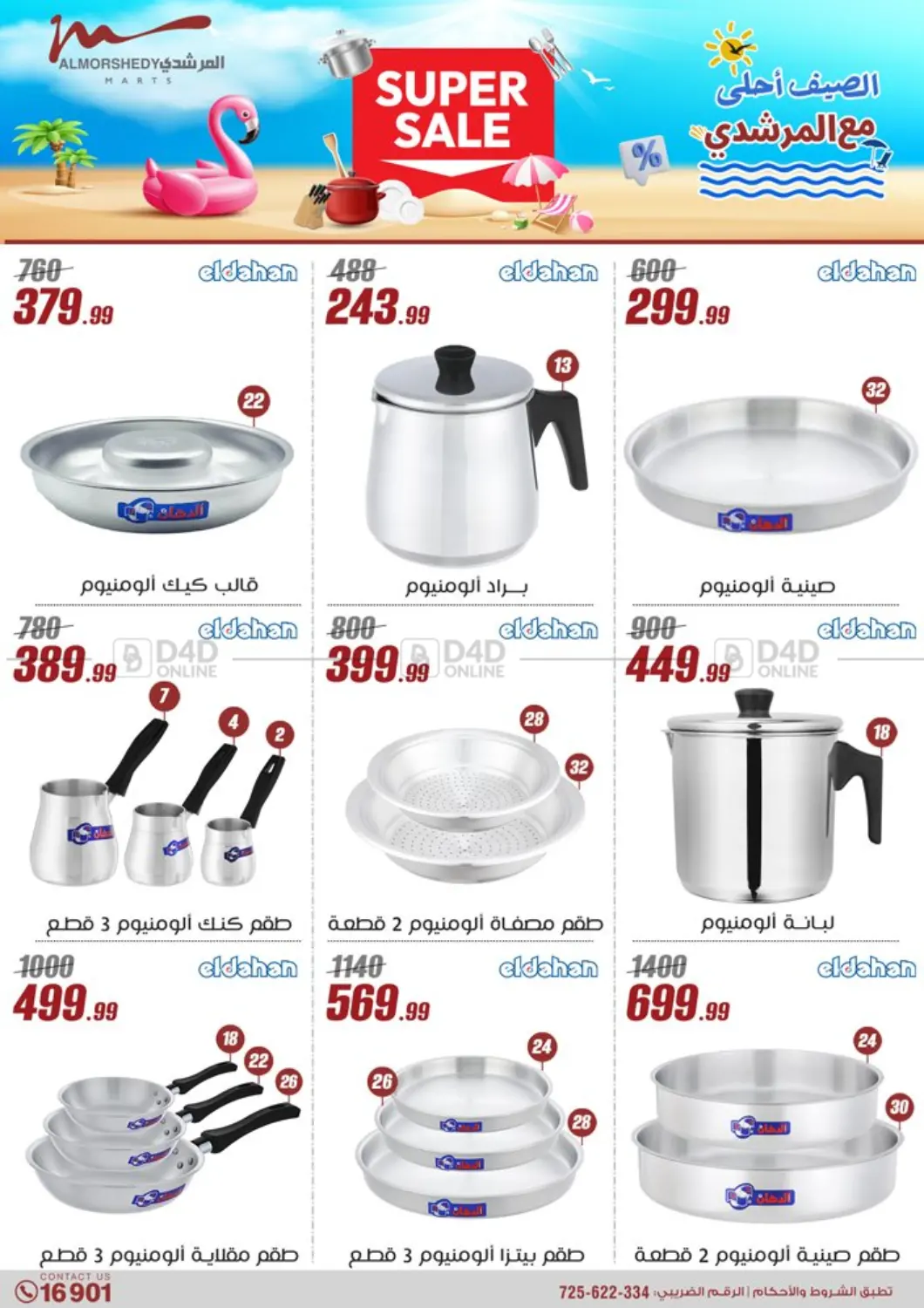 صفحة رقم 81 من Super Sale في المرشدي