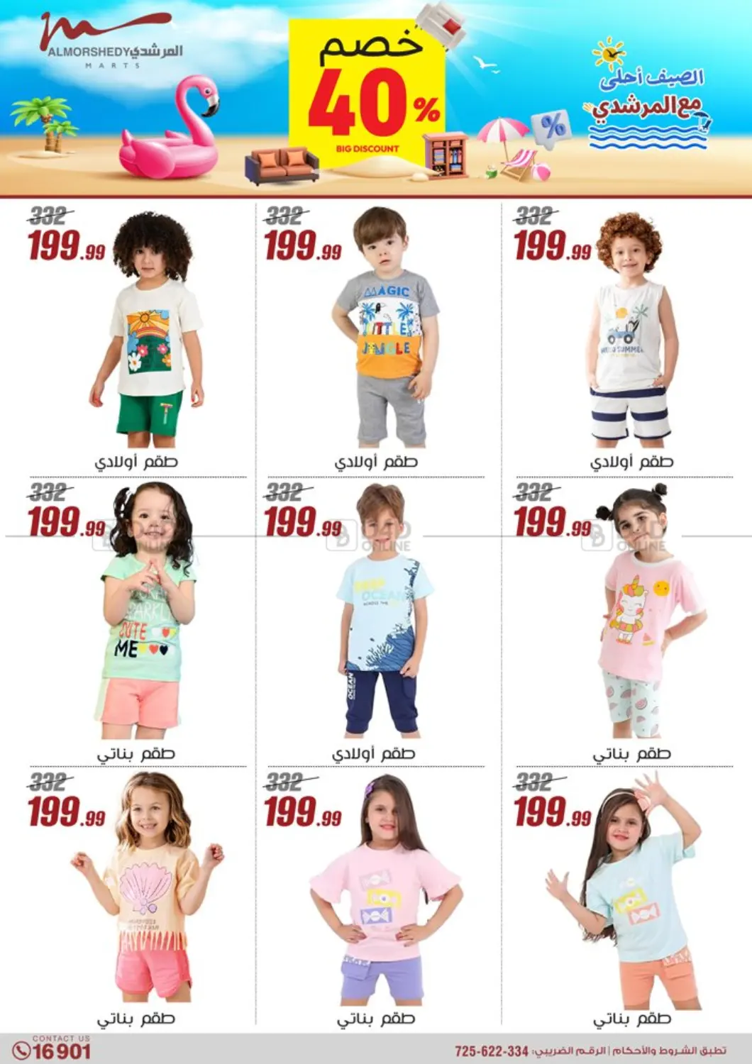صفحة رقم 78 من Super Sale في المرشدي