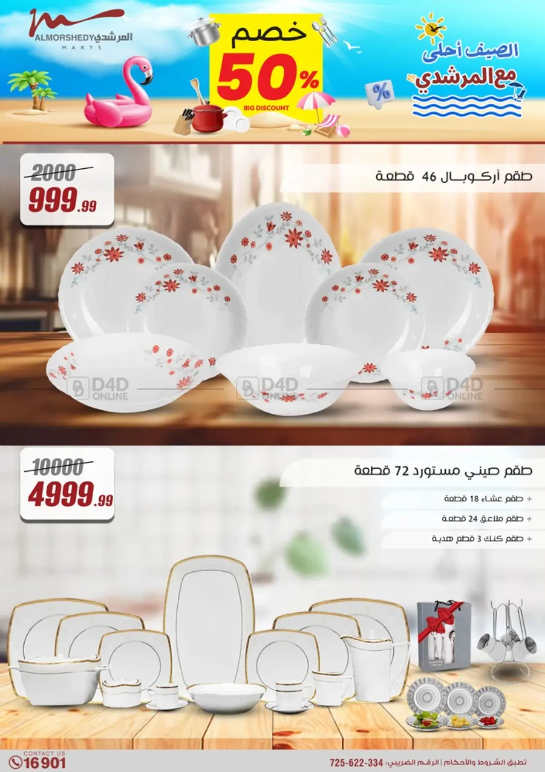 صفحة رقم 79 من Super Sale في المرشدي