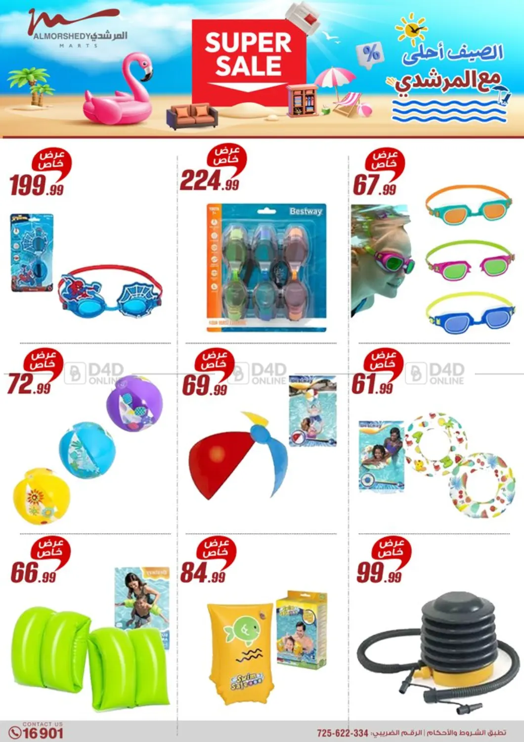 صفحة رقم 88 من Super Sale في المرشدي