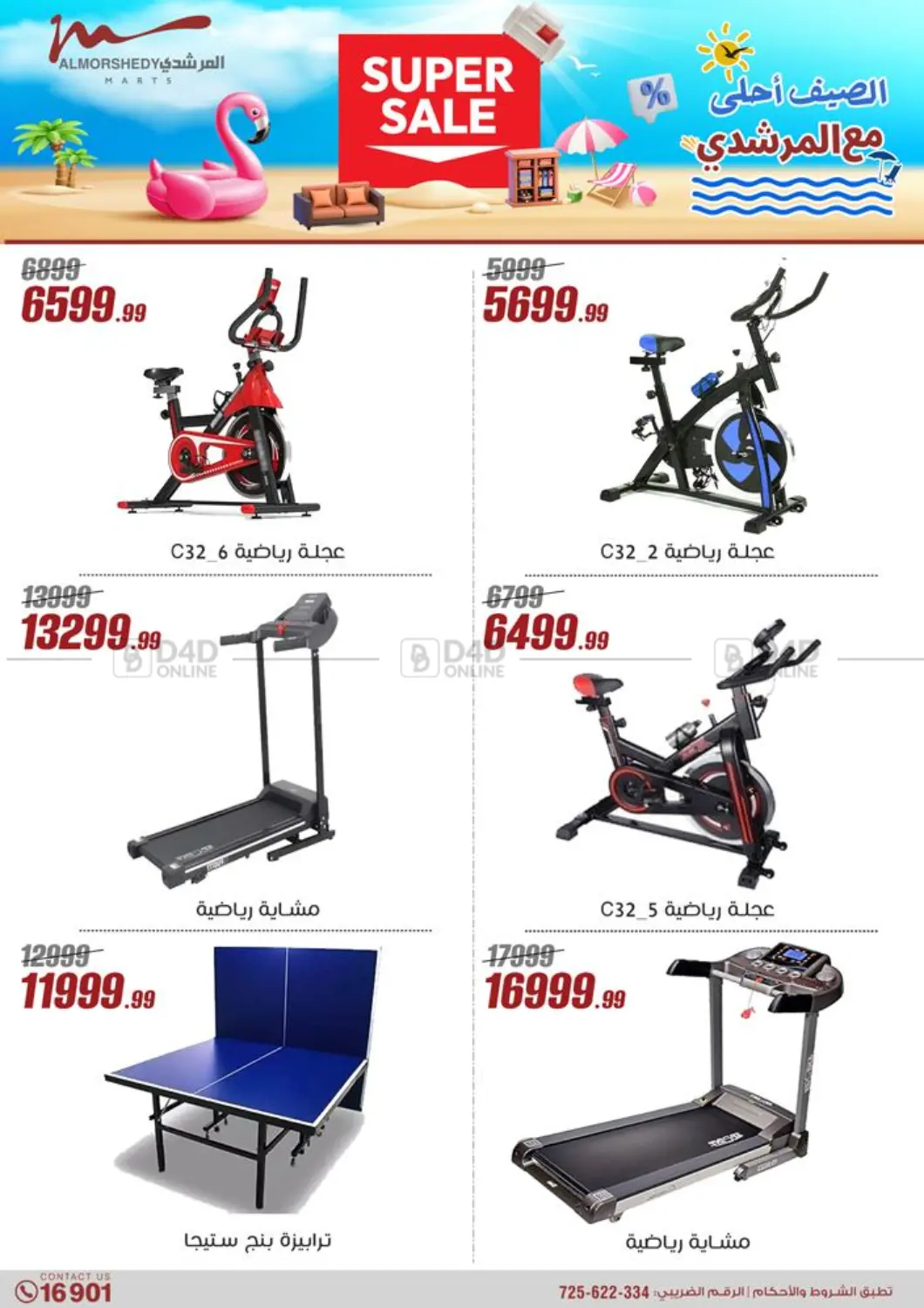 صفحة رقم 87 من Super Sale في المرشدي