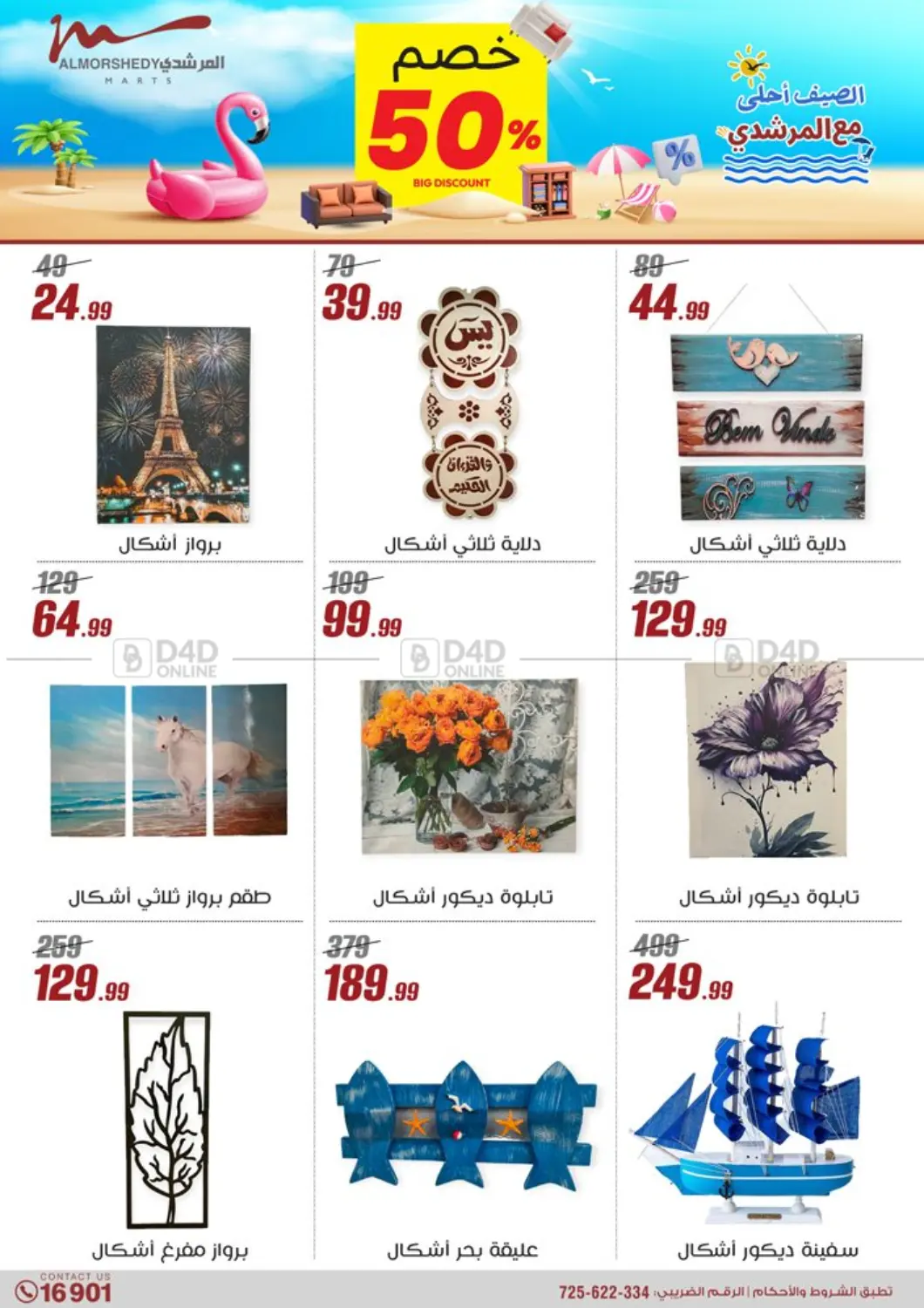 صفحة رقم 84 من Super Sale في المرشدي