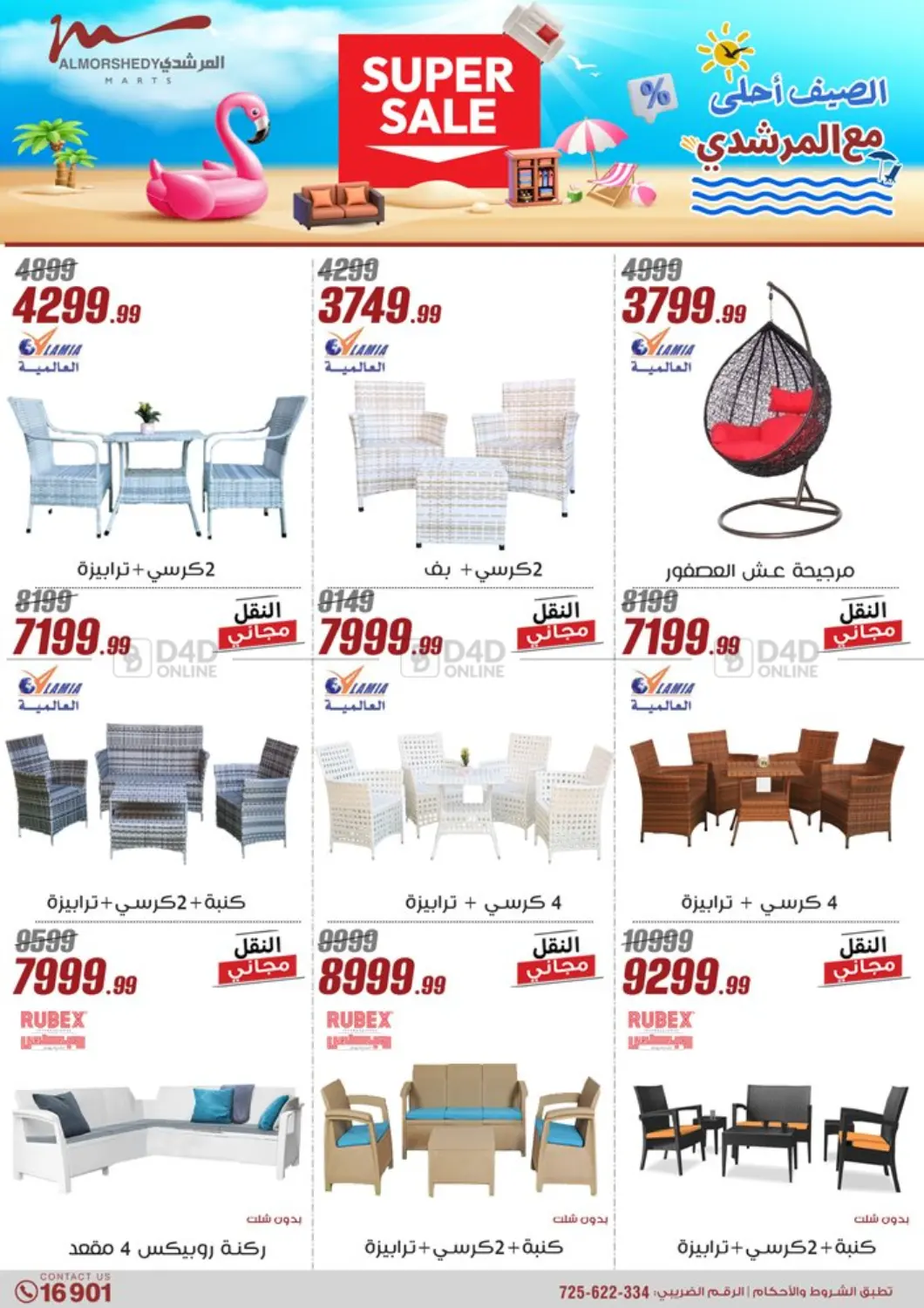 صفحة رقم 89 من Super Sale في المرشدي